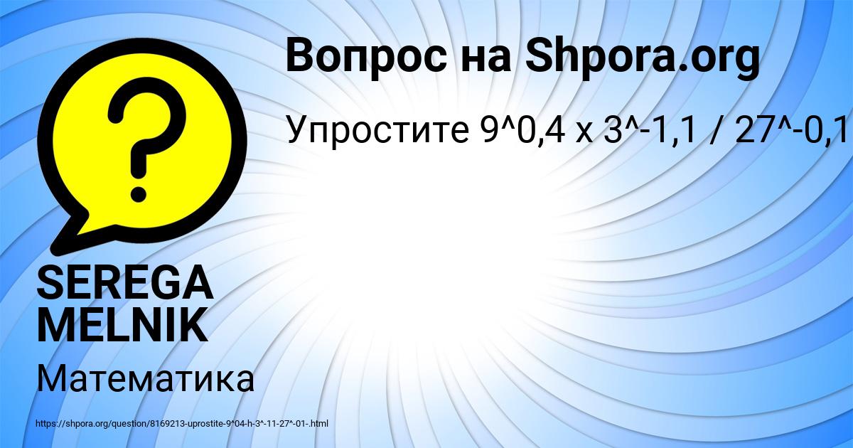 Картинка с текстом вопроса от пользователя SEREGA MELNIK
